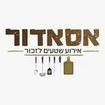 תמונת העסק של קייטרינג אסאדור